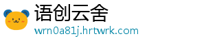 语创云舍